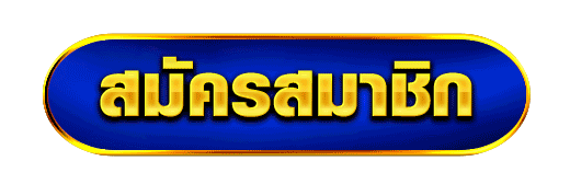 ปุ่มสมัครสมาชิกเว็บสล็อต คาสิโนออนไลน์ สมัครง่าย ฝากถอนออโต้ ปลอดภัย